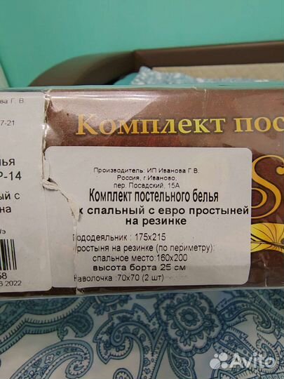 Постельное белье