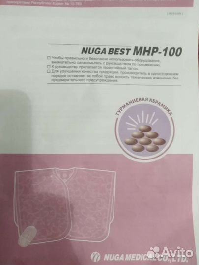 Нуга бест мат турманиевый