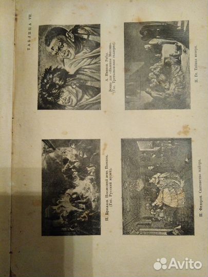 История искусств 1929г