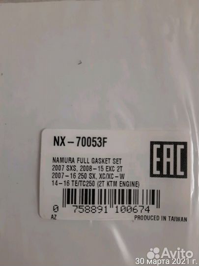 Полный комплект прокладок Namura NX-70053F