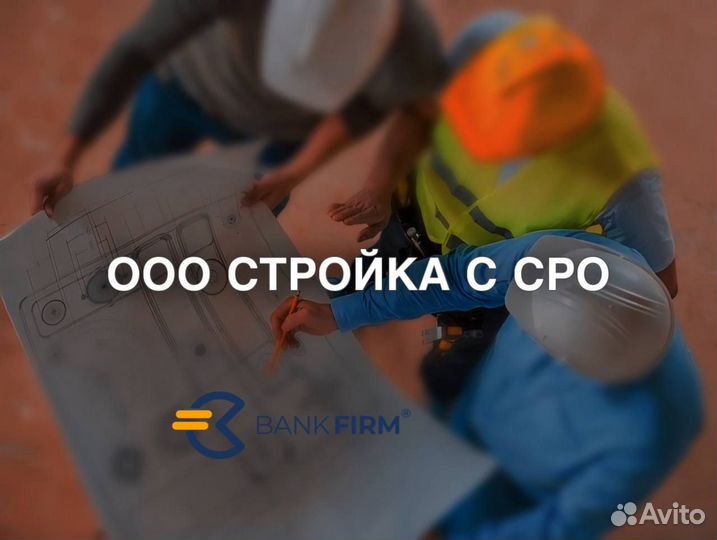 Готовая фирма/ооо кап.ремонт/госы/сро/мчс/оборот