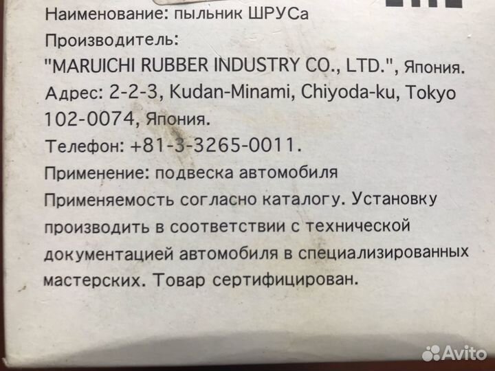 Пыльник шруса 