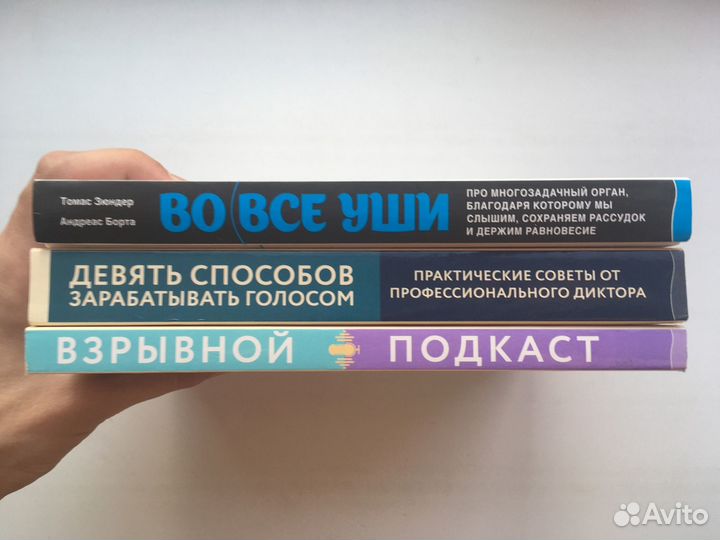 Подкаст,Озвучка,Дубляж,Диктор,Наука звука и слуха