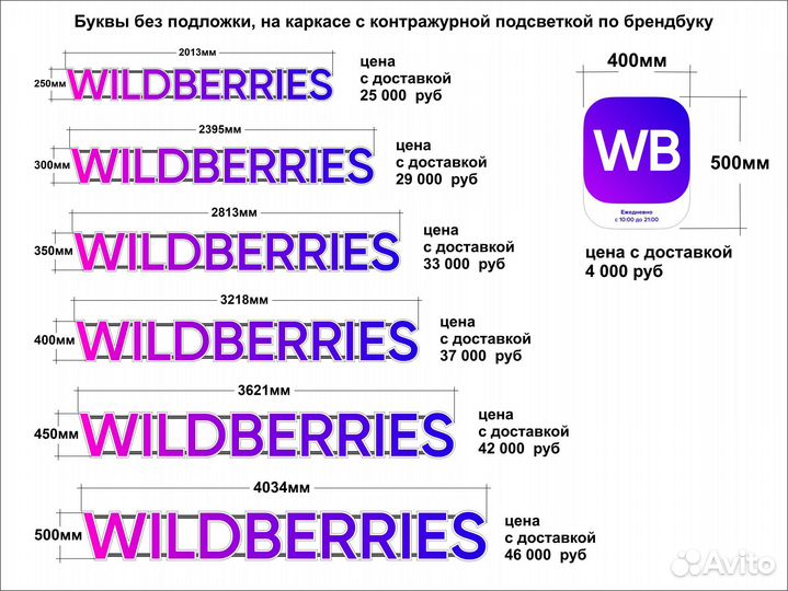 Световая вывеска wildberries в наличии с доставкой