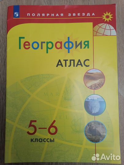 Атлас по географии 5 класс