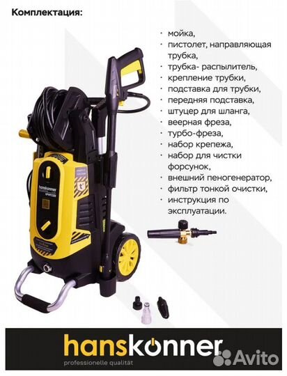 Мойка высокого давления Hanskonner 3000Вт 195 бар