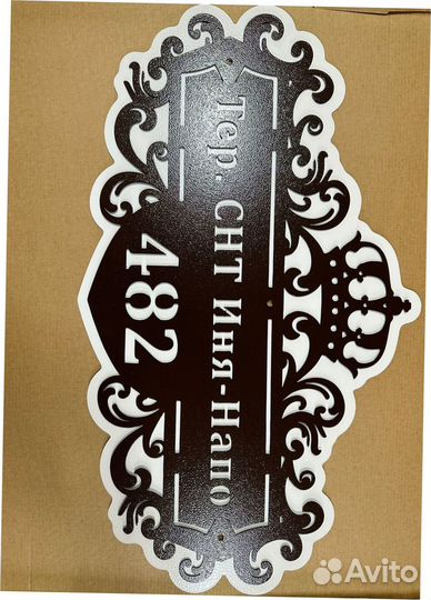 Адресная табличка из металла