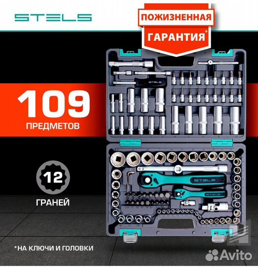 Набор stels 14122, 109 предметов