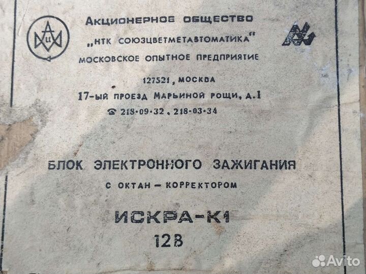 Блок электронного зажигания 