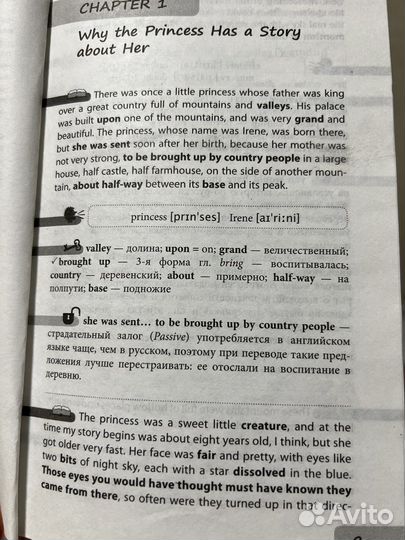 Джордж Макдональд Принцесса и Гоблин