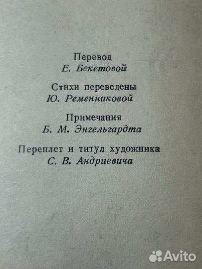 Вальтер Скотт Айвенго 1946 г