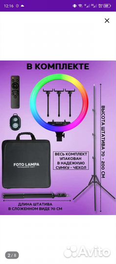 Кольцевая лампа со штативом