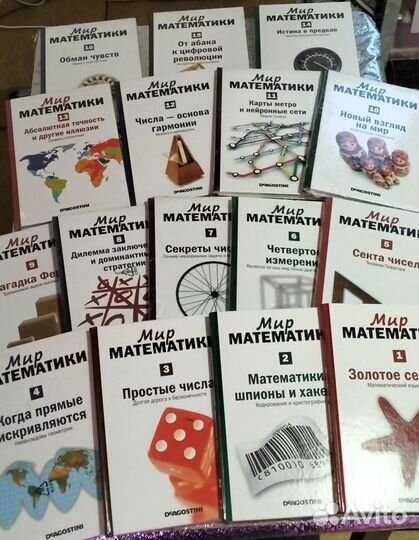 Мир Математики (деагостини)