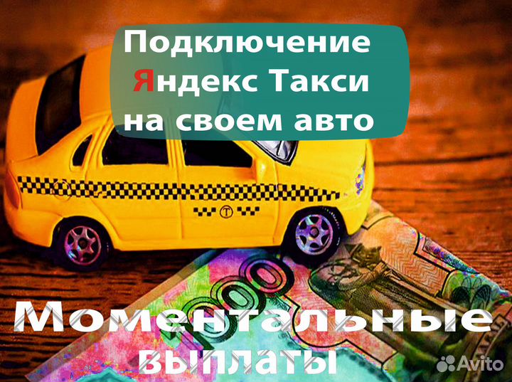 Водитель Яндекс.Такси на л/а