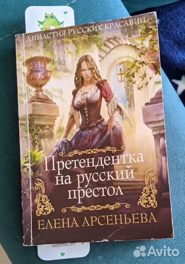Книга Елены Арсеньевой