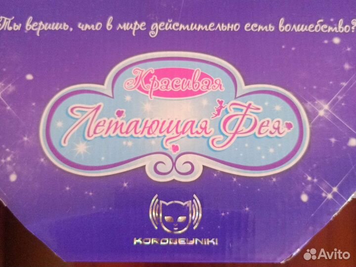 Игрушка летающая Фея