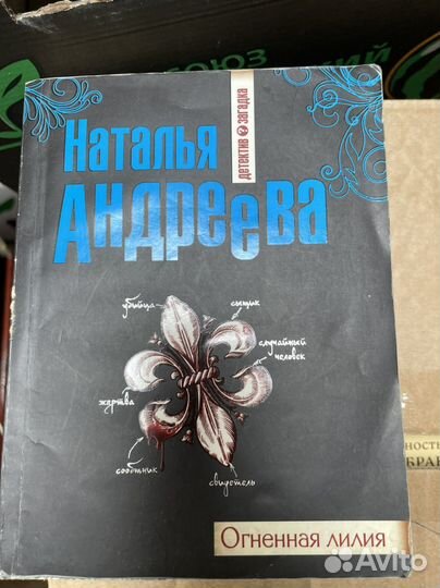 Андреева Н. Огненная лилия