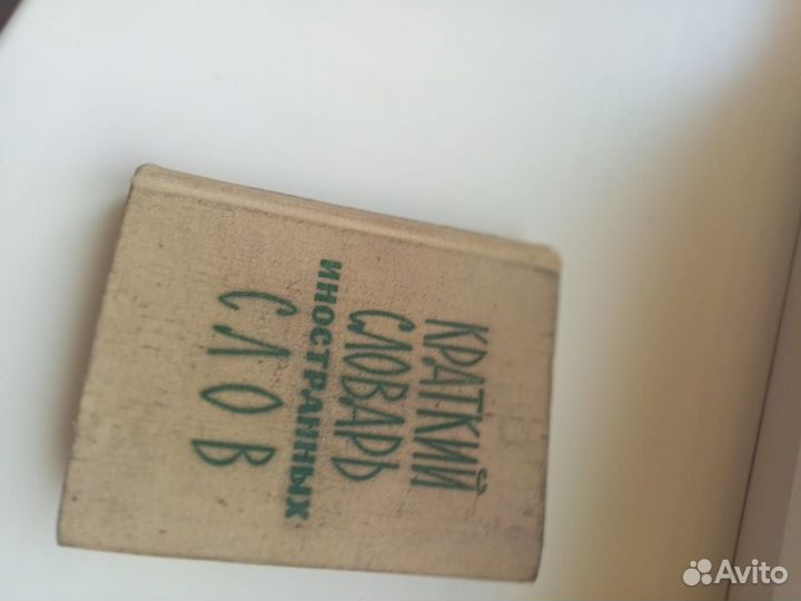 Словари немецкий,английский