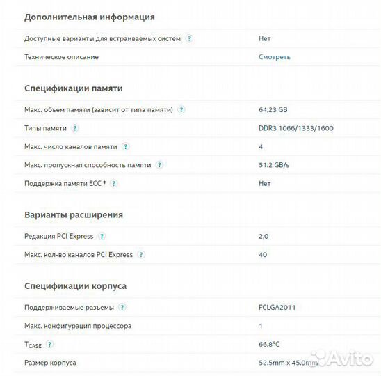 Процессор Intel Core i7-3820 3.6 GHz