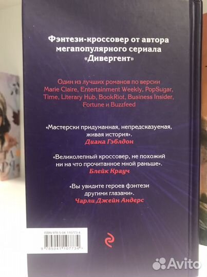 «Избранные», Вероника Рот