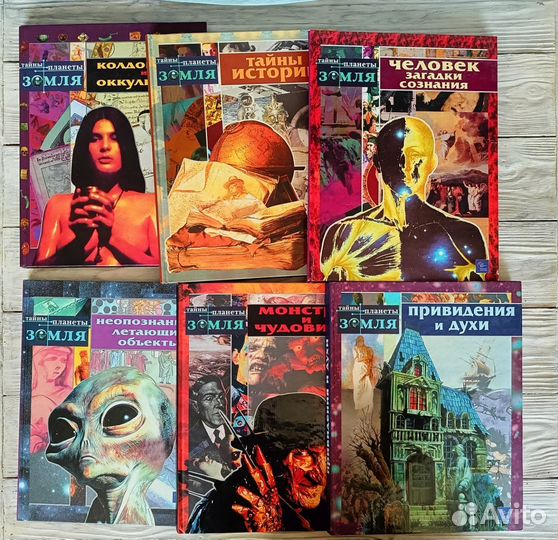 Тайны планеты Земля серия книг