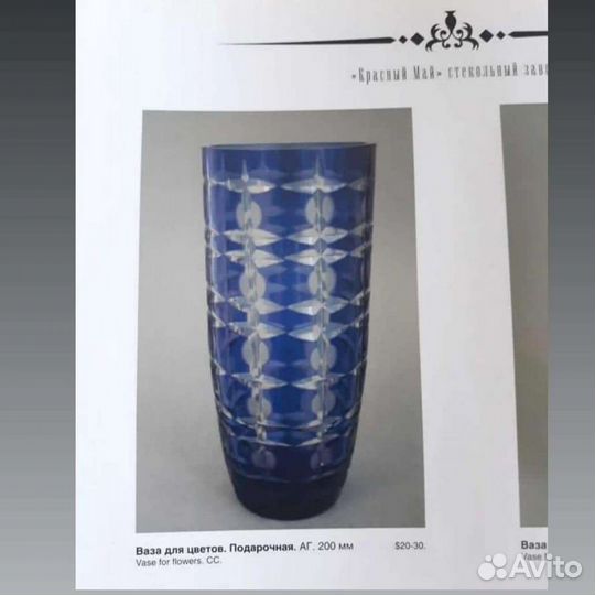 Ваза подарочная СССР винтаж