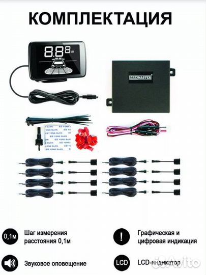 Парковочная система parkmaster 238.8 Датчиков