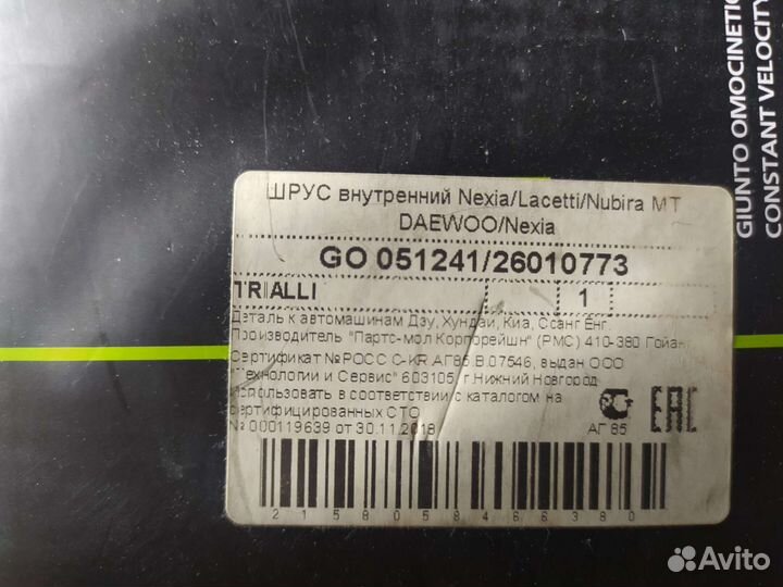 Шрус внутренний для автомобилей Nexia/Lacetti/Aveo