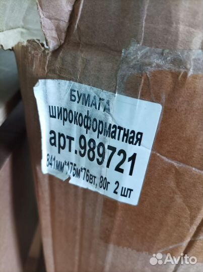 Широкоформатная бумага