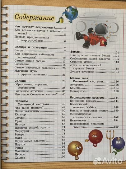 Книга Астрономия. Энциклопедия