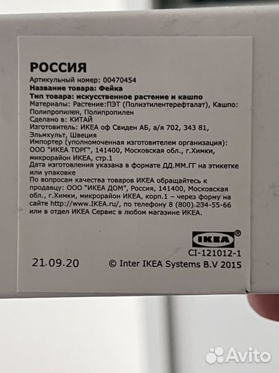 Искусственная трава Икеа Фейка