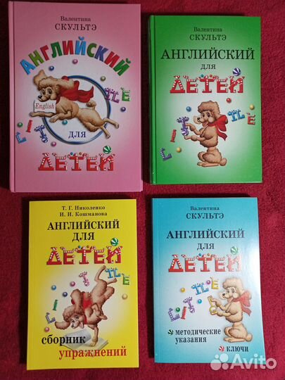 Валентина Скультэ. Английский для детей