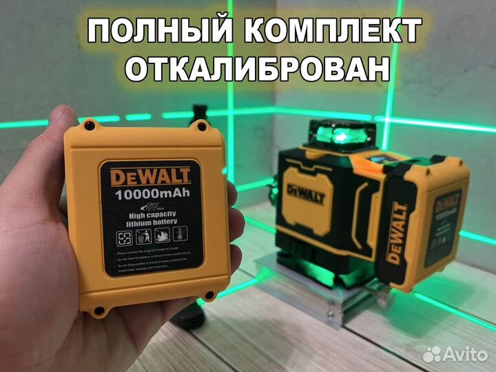 Лазерный уровень Dewalt 16 линий 4D 360