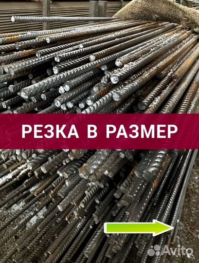 Арматура новая ГОСТ, без загибов с базы 8мм