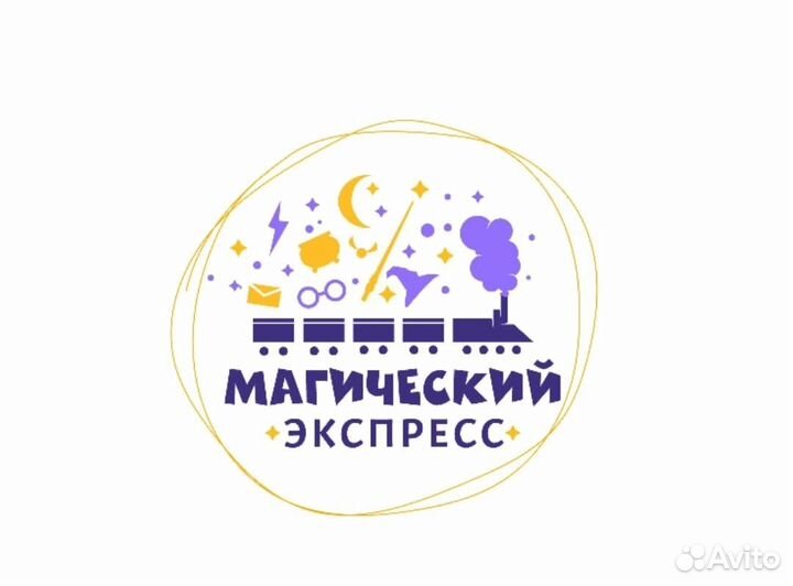 Билет на магический экспресс