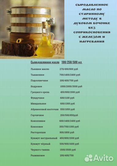 Масло сыродавленное