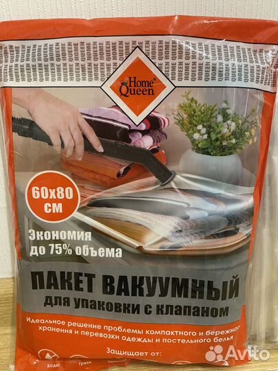 Вакуумный пакет