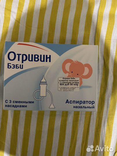 Аспиратор назальный