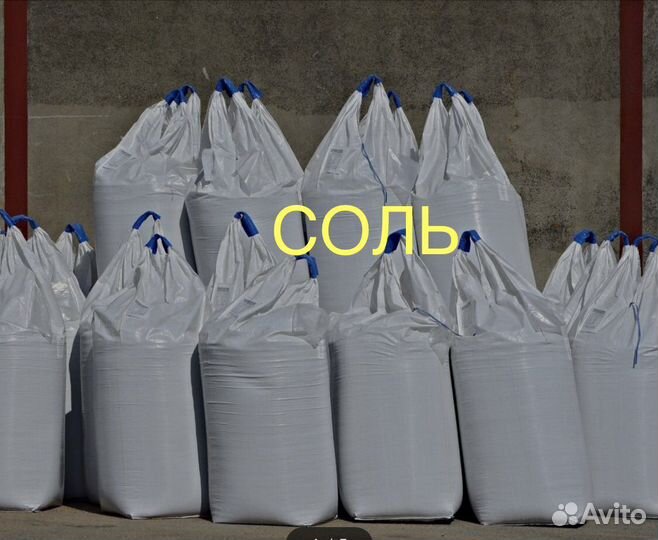 Соль техническая пищевая