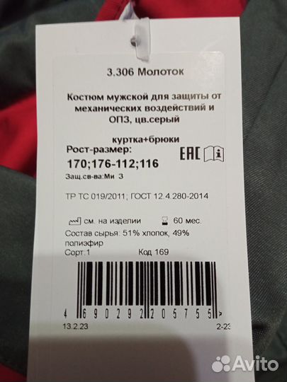 Спецодежда