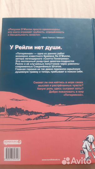 Потерянная