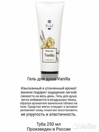 Гель для душа