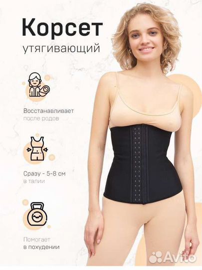 Корсет утягивающий