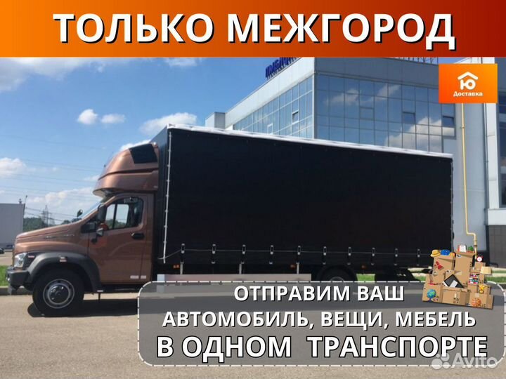 Грузоперевозки газель межгород от 200км