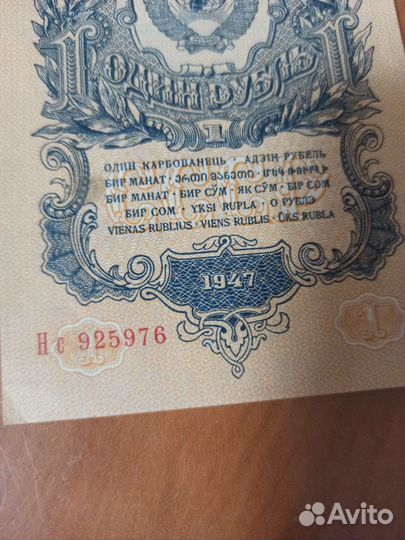 Государственный казначейский билет СССР 1рубль1947
