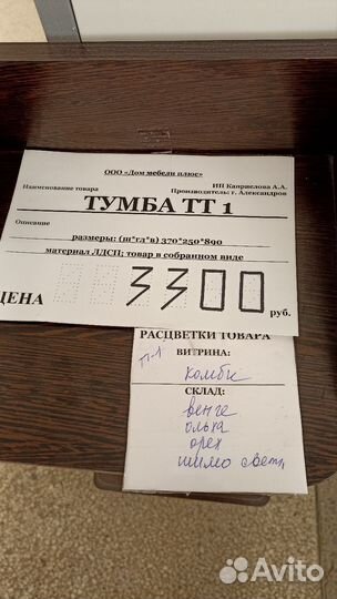 Тумба