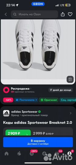 Кеды adidas Sportswear Breaknet 2.0