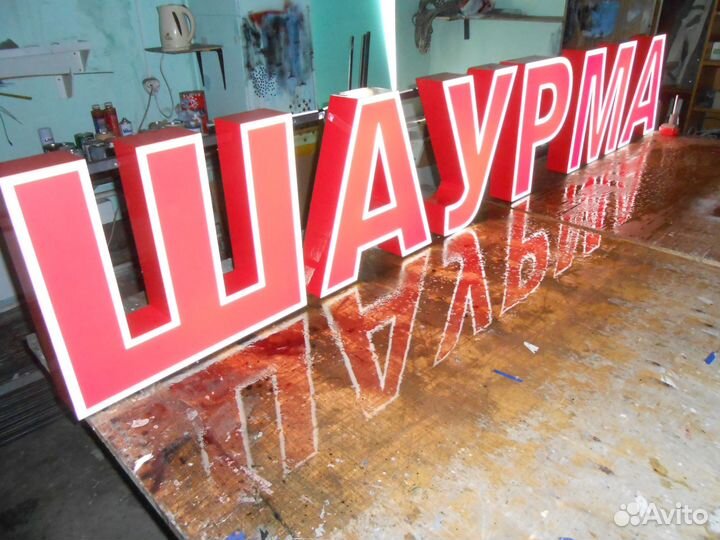 Вывеска 