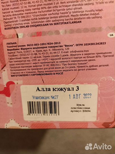 Кукла Весна Алла