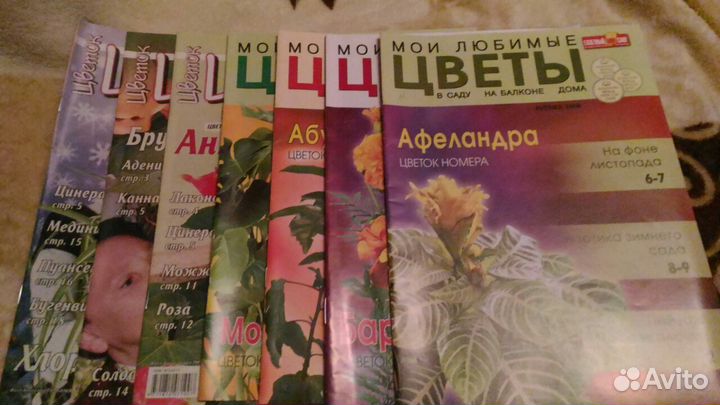 Журналы о домашних и огородных растениях